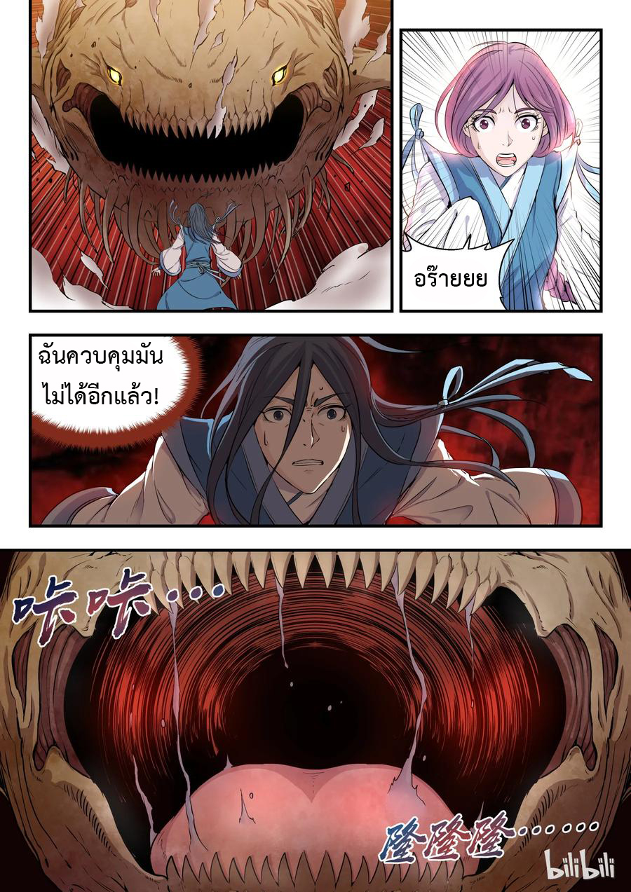 King of Spirit beast - ราชาแห่งสัตว์วิญญาณ ตอนที่ 1 หน้า 16