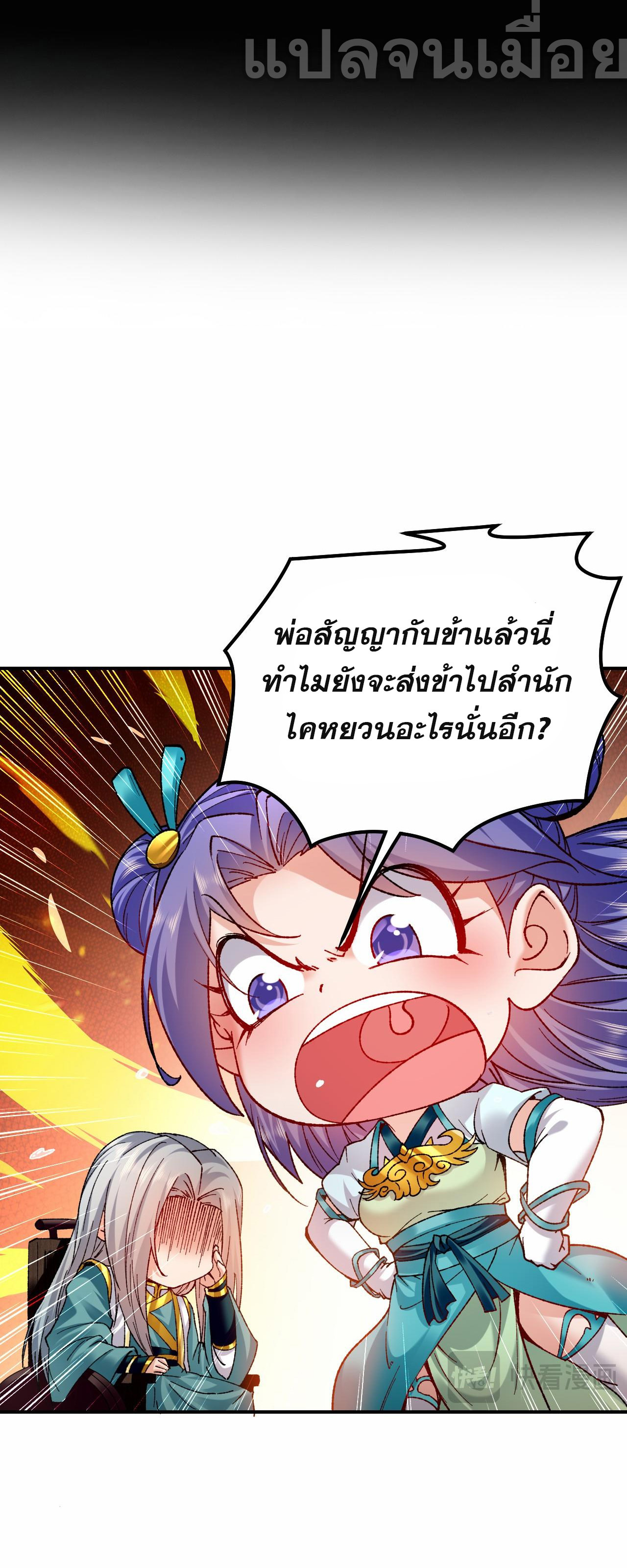 บ่มเพาะด้วยความเร็วหนึ่งล้านเท่า ตอนที่ 18 หน้า 13