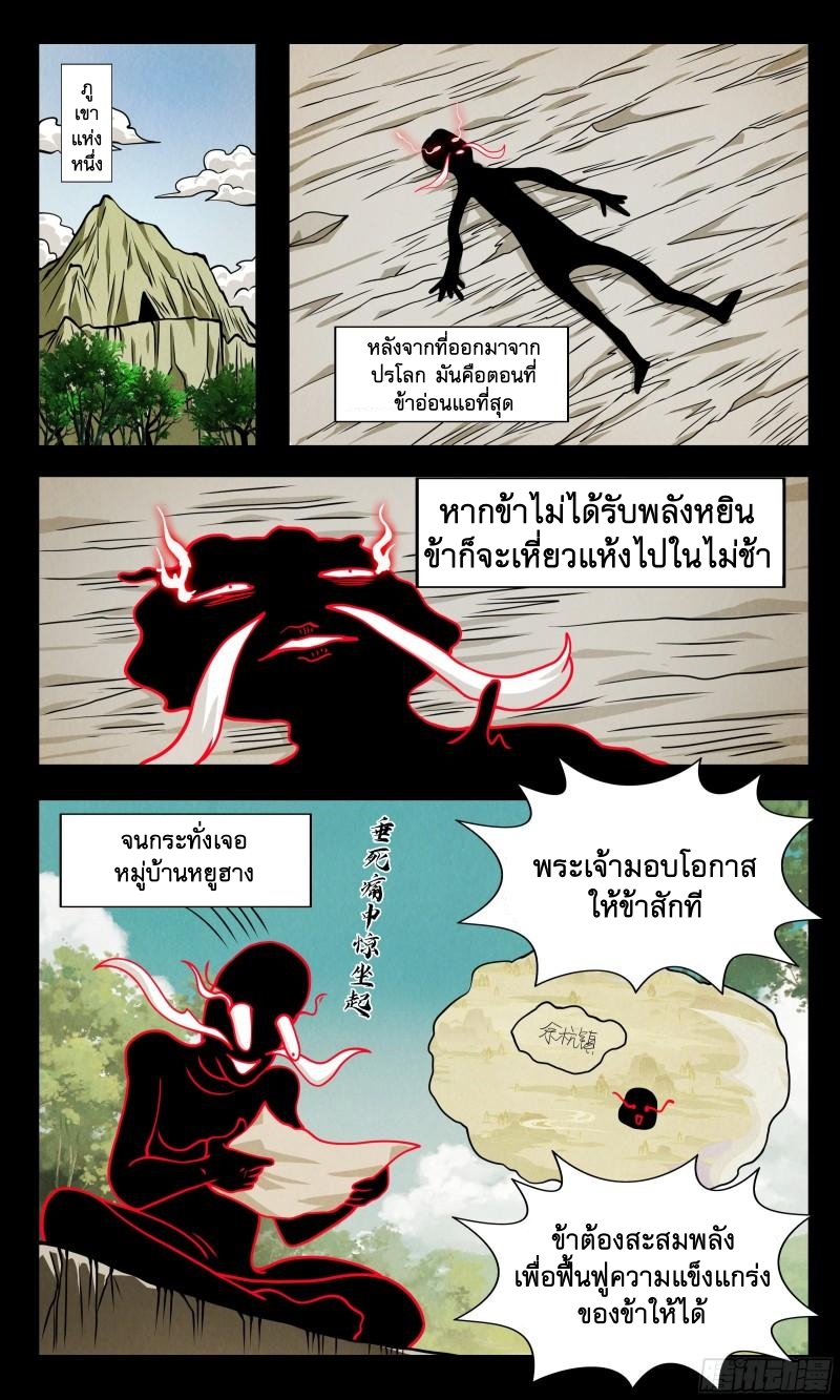 ข้าไม่ได้อยากเป็นเทพแห่งดาบ ตอนที่ 59 หน้า 8