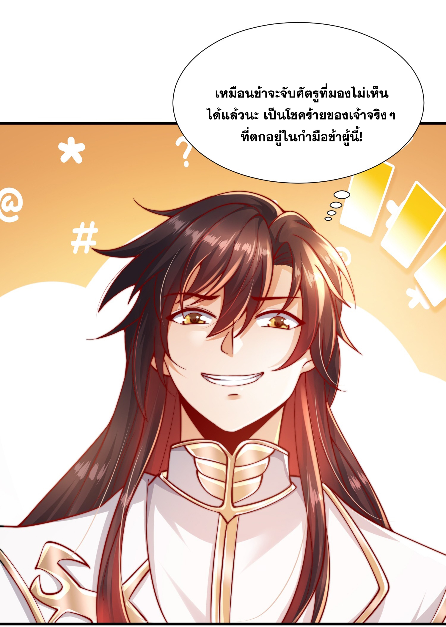 พิชิตใจท่านอาจารย์หญิงผู้งดงาม (ทันจีน) ตอนที่ 11 หน้า 3