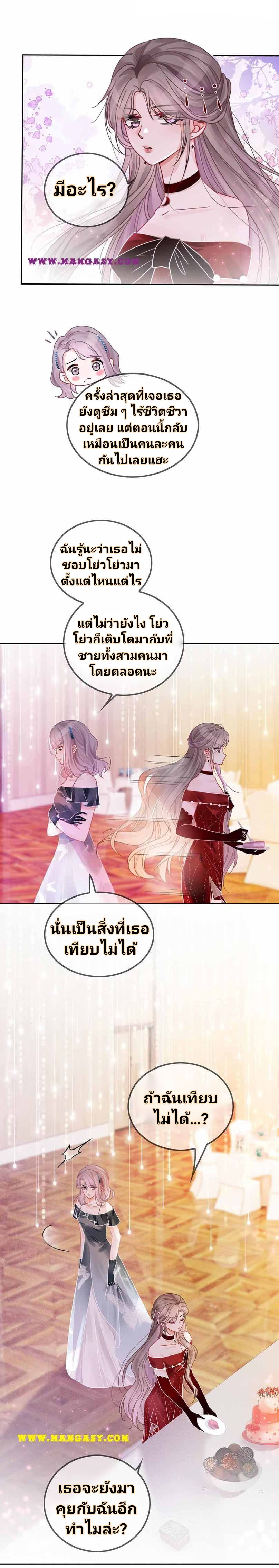 My Brothers Dote On Me ตอนที่ 50 หน้า 13