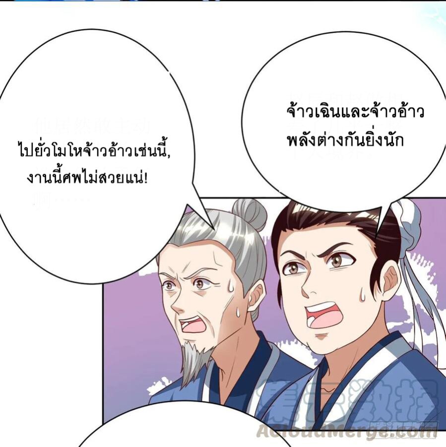 Dominate The Three Realms ตอนที่ 82 หน้า 22