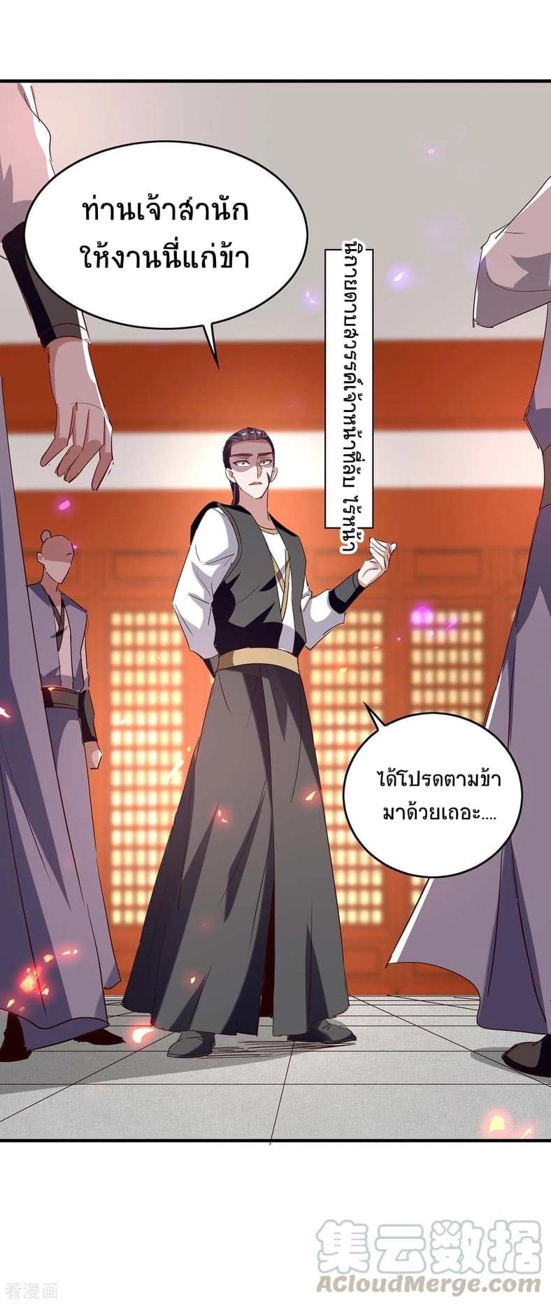 การกลับมาของจักรพรรดิศักดิ์สิทธ์ ตอนที่ 24 หน้า 29