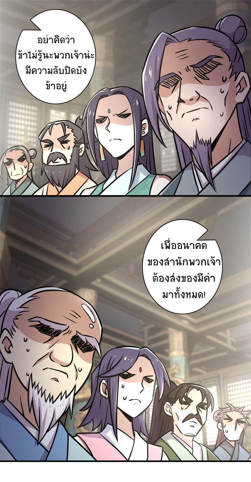 ชีวิตอันสันโดษของจักพรรดิ์หลินเกอ ตอนที่ 6 หน้า 2