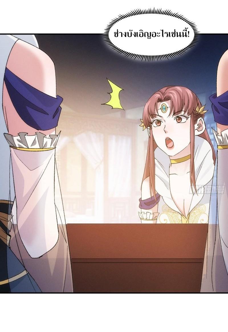 ข้าแค่ไม่เล่นไพ่ตามเกม ตอนที่ 107 หน้า 26