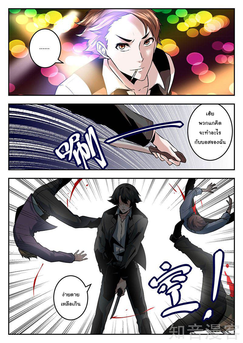 เจียงไป๋กับระบบนครหลวง ตอนที่ 76 หน้า 9