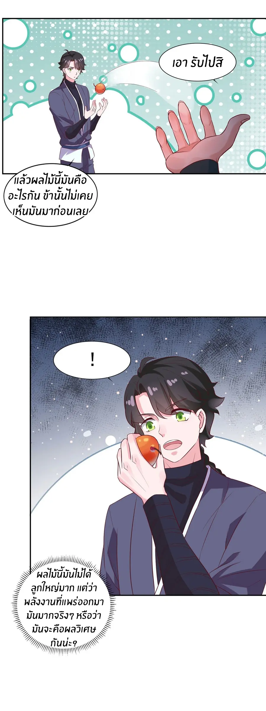 ก้าวผ่านเส้นสายเลือด ตอนที่ 23 หน้า 14