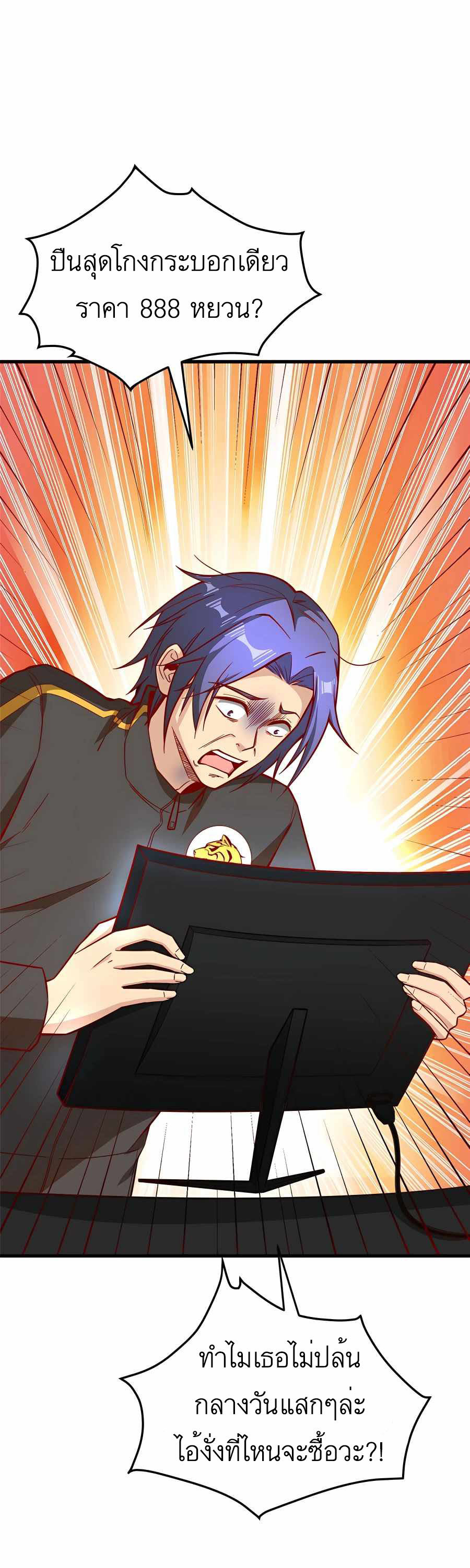 ระบบผลาญเงินเพื่อเป็นประธานบริษัท ตอนที่ 22 หน้า 17