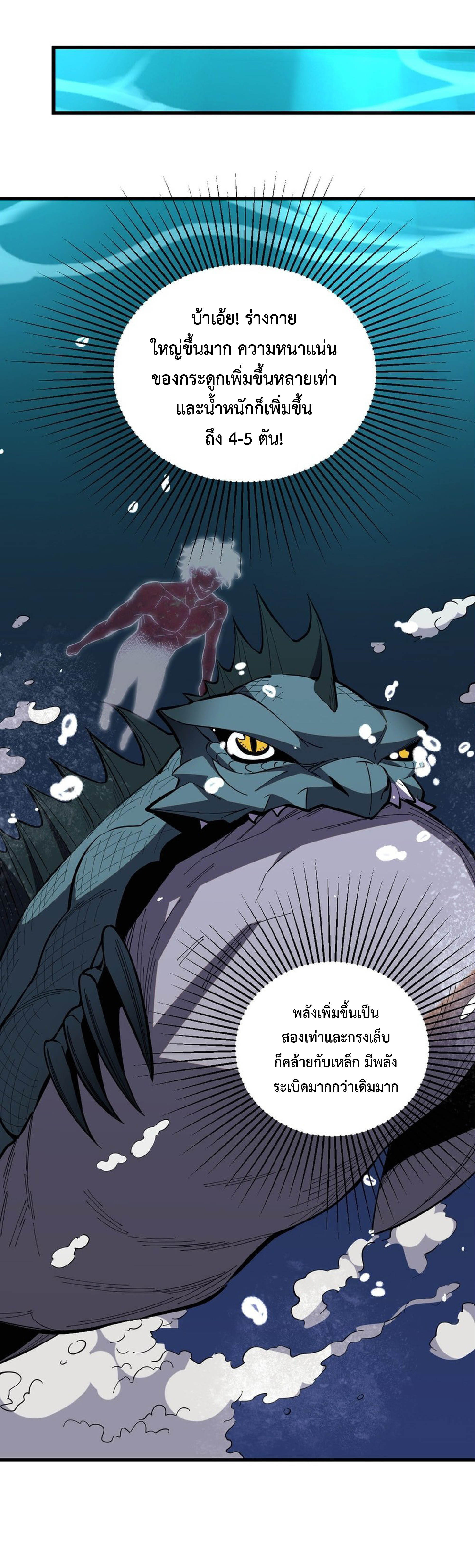 เทพอสูรทำลายล้างโลก ตอนที่ 5 หน้า 43