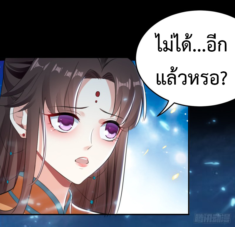 The ultimate son-in-law from different world ตอนที่ 14 หน้า 31