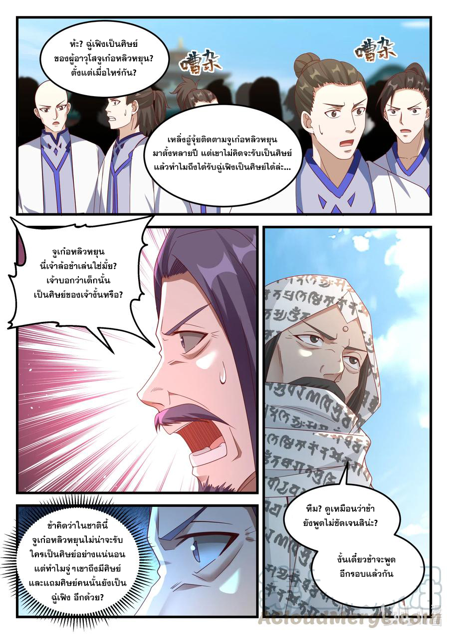 เทพสายฟ้า ราชาสงคราม ตอนที่ 145 หน้า 6