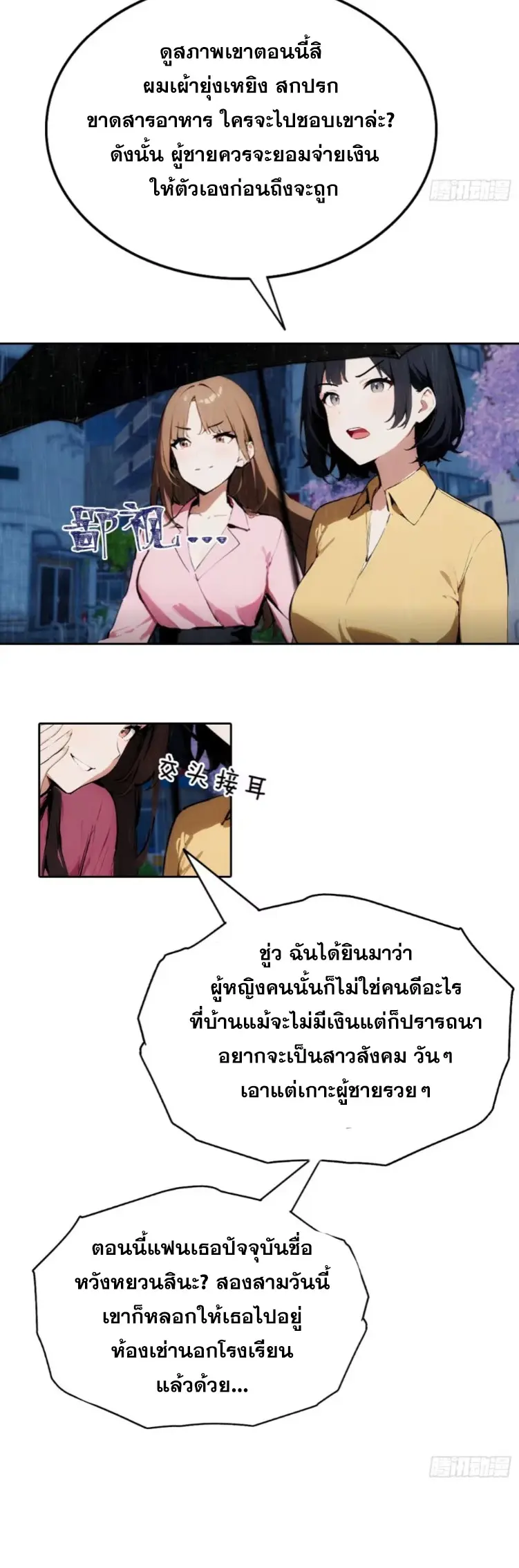 ระบบพลิกชีวิต: ฉันปั่นค่าความชอบของเทพธิดาจนเต็มปรอท! ตอนที่ 2 หน้า 13