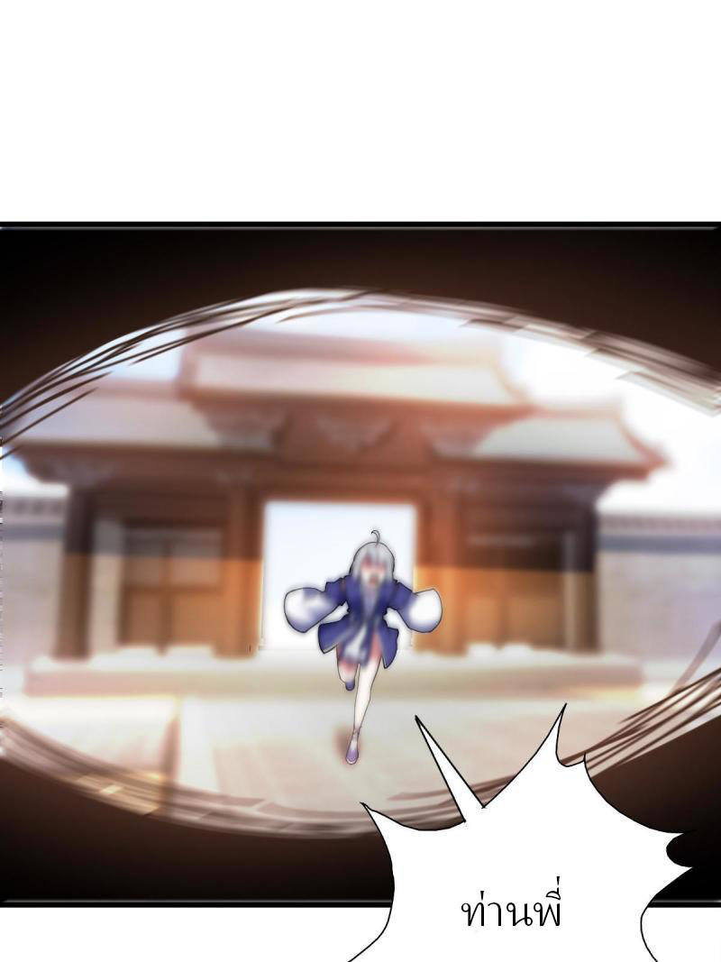 ข้ารอดพ้นจากทัณฑ์สวรรค์ 999 ครั้ง ตอนที่ 8 หน้า 4