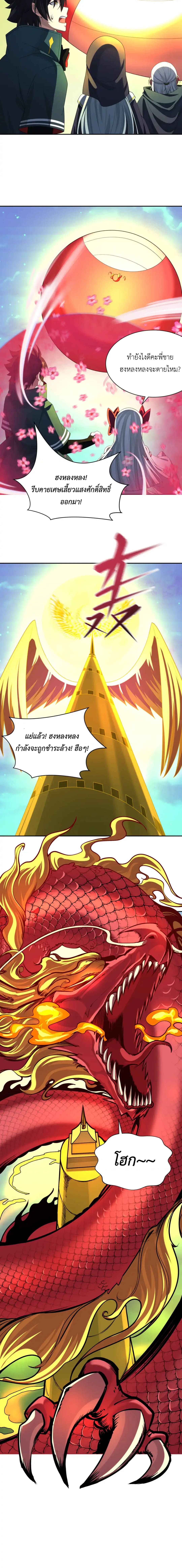 Era of the Haunted - ยุคสมัยแห่งภูตผี ตอนที่ 233 หน้า 12