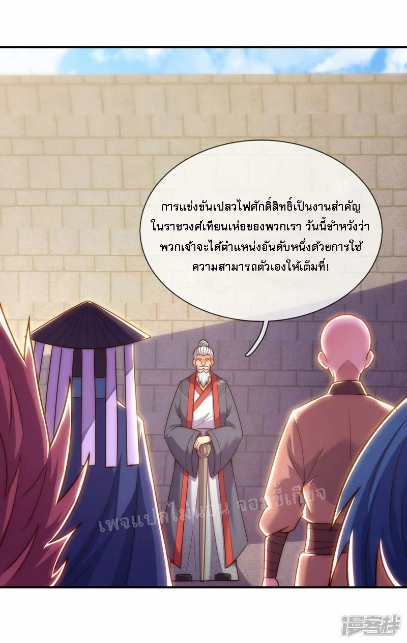 การกลับมาของเทพอสูร ตอนที่ 43 หน้า 17