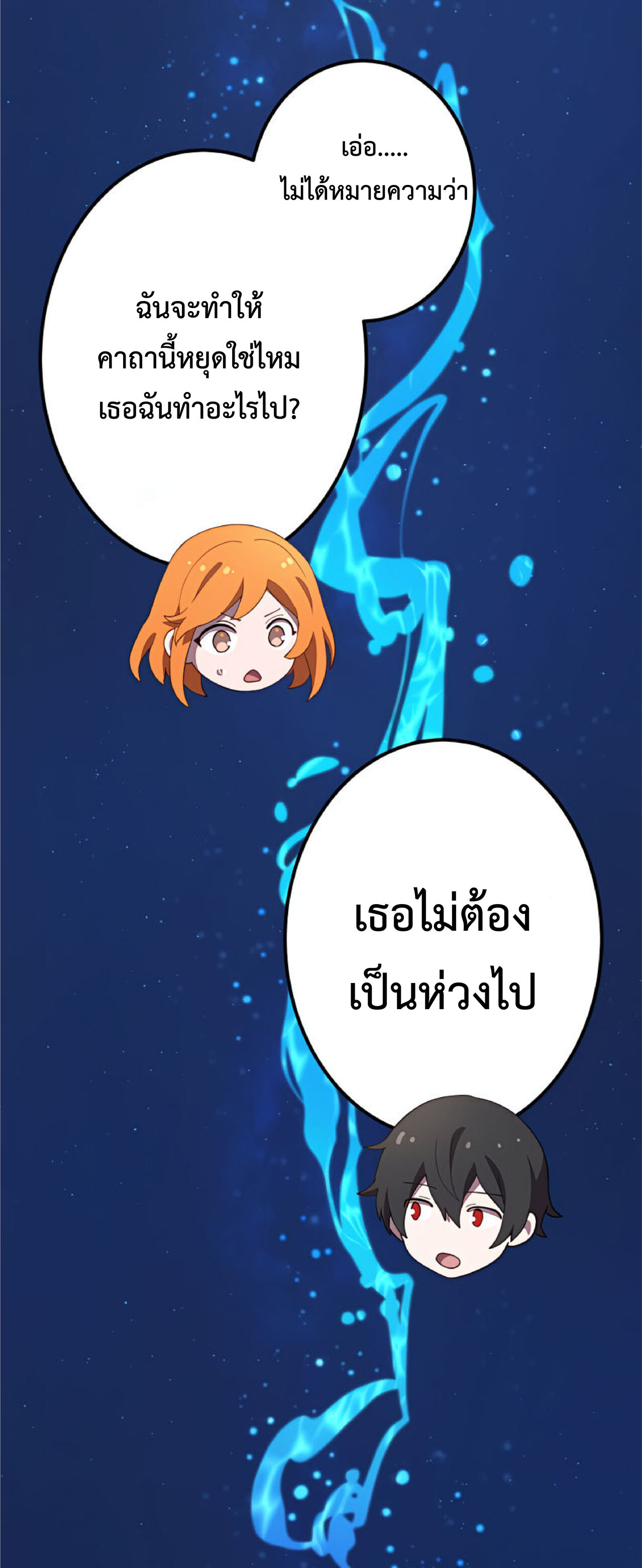 การกลับชาติมาเกิดของจอมเวทย์ต้องห้าม (Reincarnation of the Forbidden Archmage) ตอนที่ 27 หน้า 63