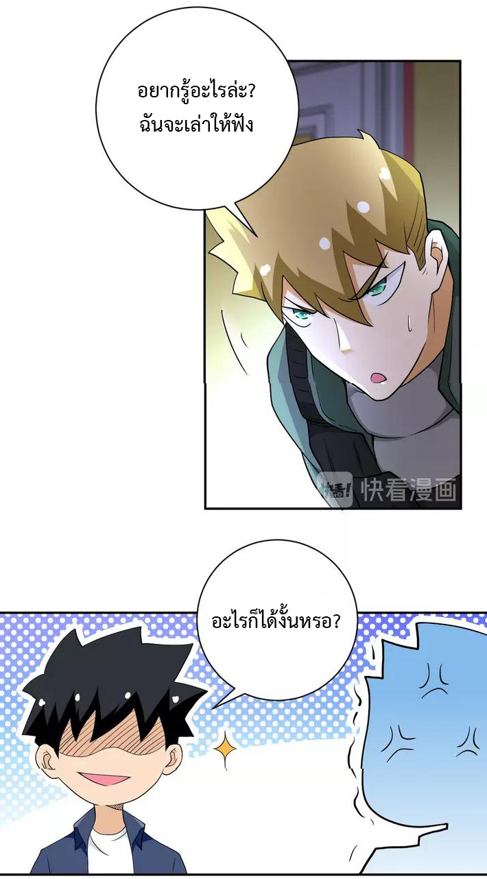 Apocalyptic Super System ตอนที่ 85 หน้า 18