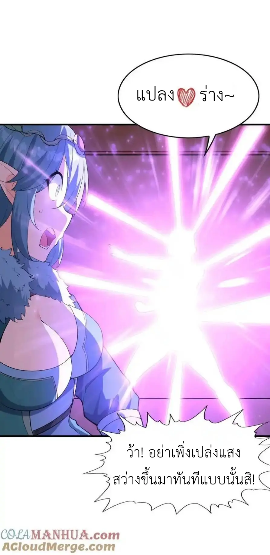 My Harem Is Entirely Female Demon Villains ตอนที่ 126 หน้า 43