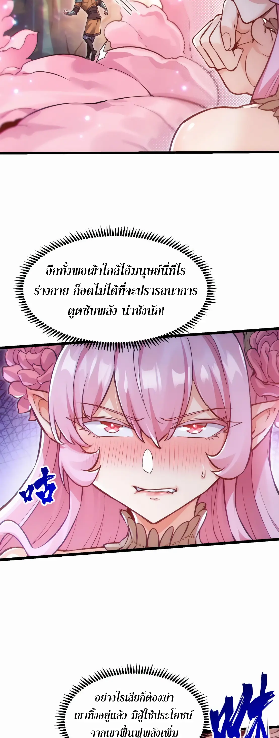 การบําเพ็ญเพียรเริ่มต้นจากการ ปลูกจักรพรรดินีปีศาจ ตอนที่ 4 หน้า 14