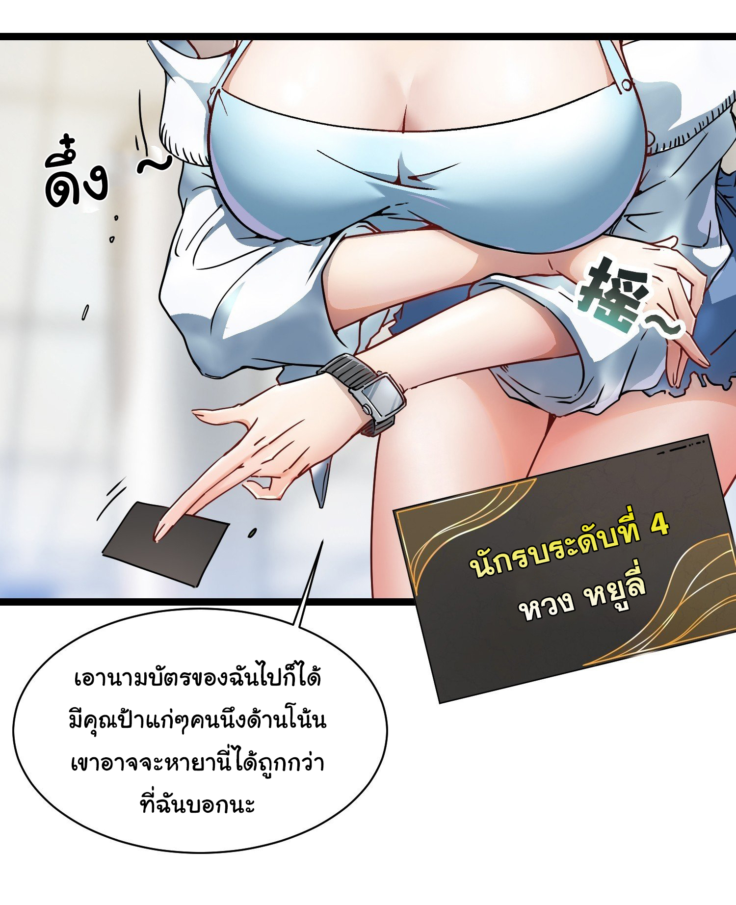 ขอให้ข้าเป็นราชาเเห่งเหล่ามอนเตอร์ ( starting from awakening the king of monsters ) ตอนที่ 2 หน้า 19