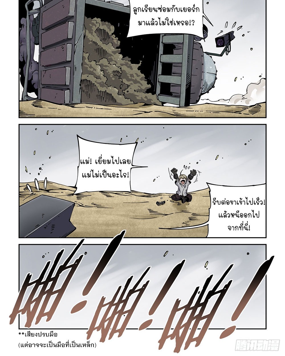 Legend of Cyber Heroes | ตำนานยุทธจักรไซเบอร์ ตอนที่ 28 หน้า 15