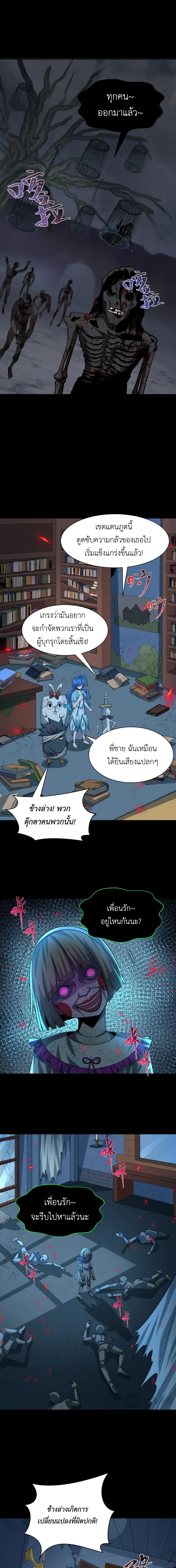 Era of the Haunted - ยุคสมัยแห่งภูตผี ตอนที่ 238 หน้า 6