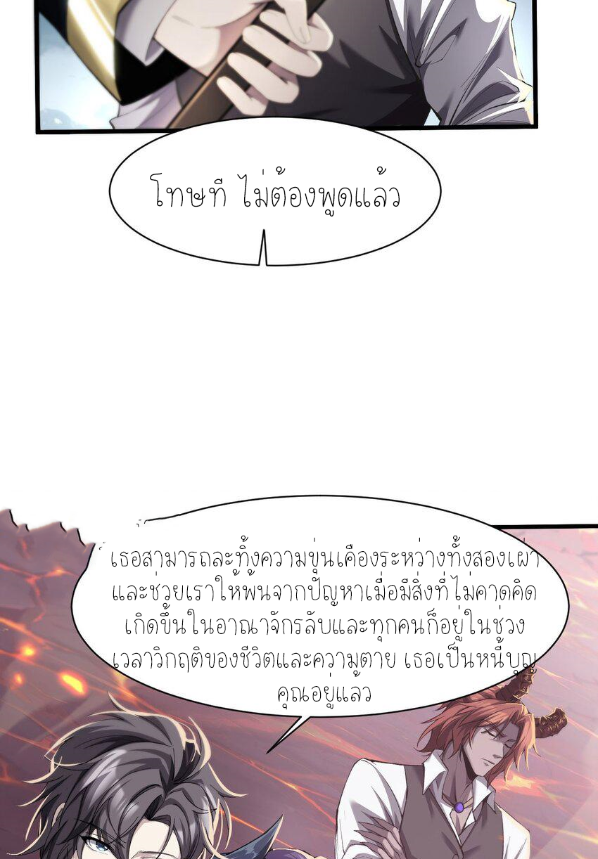 ฉันคือราชาแห่งเกม ตอนที่ 10 หน้า 57