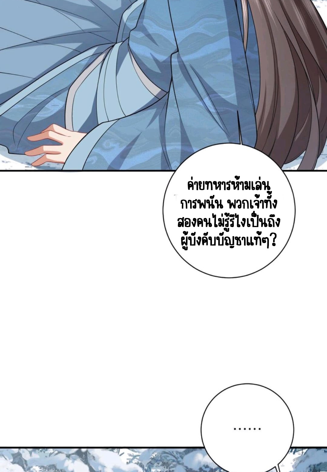 ชีวิตนี้ของเจ้าข้าจ่ายเอง มาบ้าด้วยกันเถอะ! ตอนที่ 30 หน้า 23