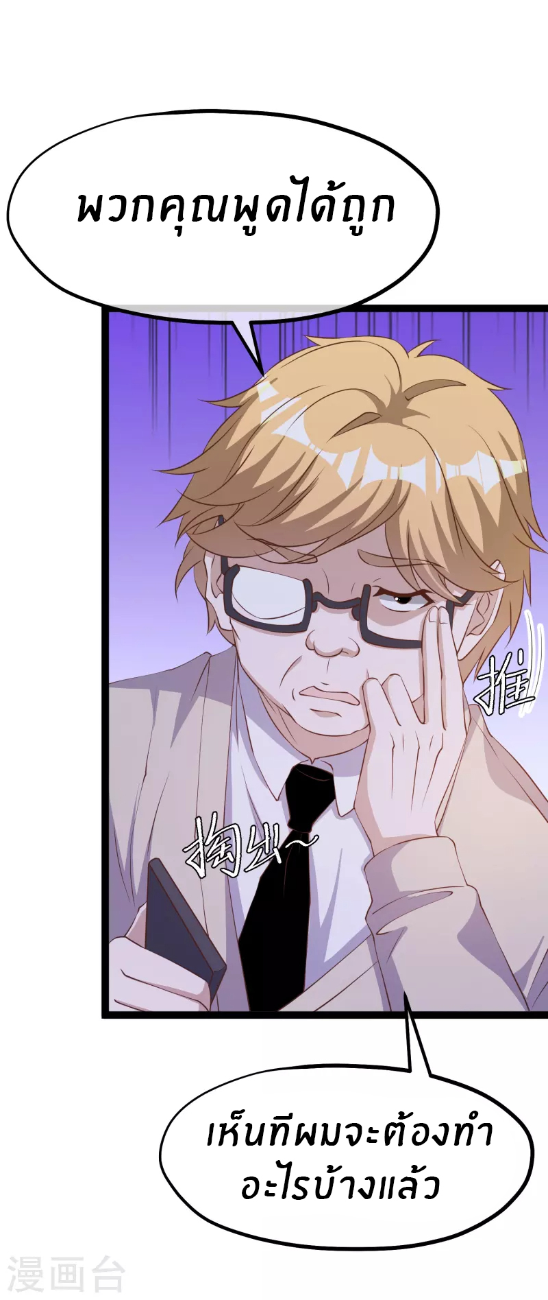 God Fisherman ตอนที่ 260 หน้า 3