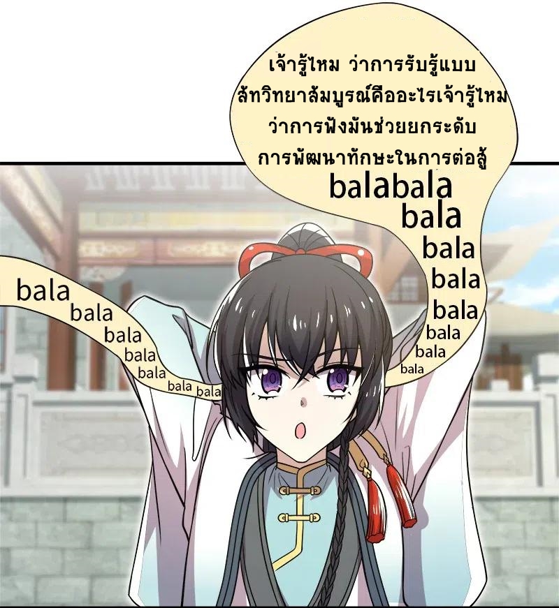 ชีวิตอันสันโดษของจักพรรดิ์หลินเกอ ตอนที่ 19 หน้า 17