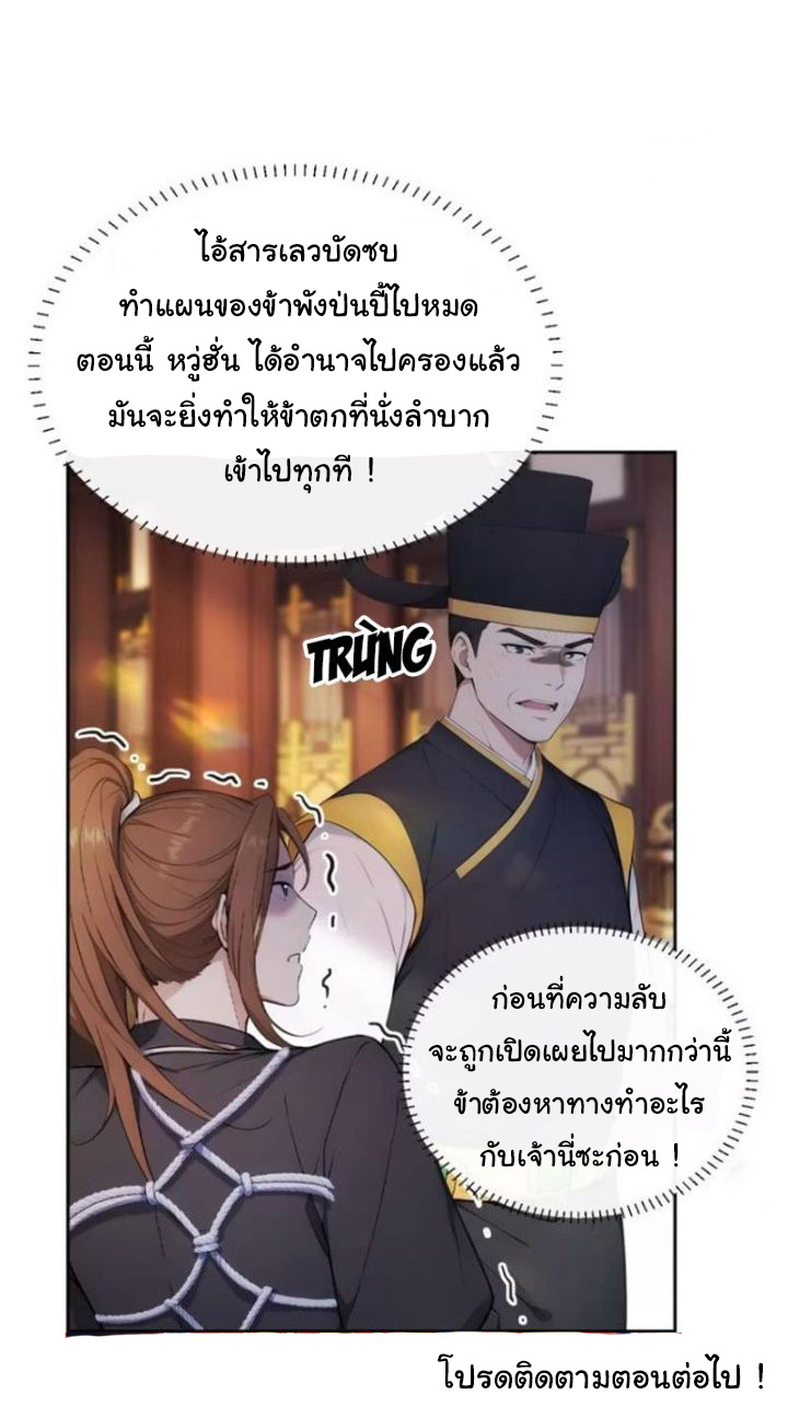 กระจอกแล้วทำไมยังไงข้าก็เป็นฮ่องเต้ ตอนที่ 17 หน้า 27