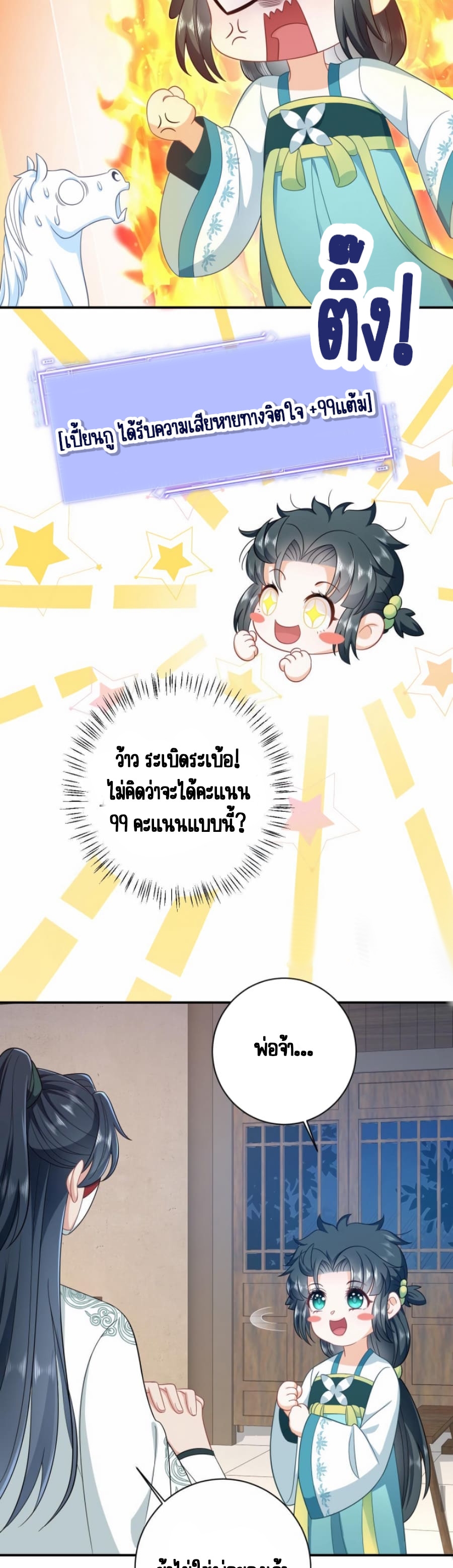 ชีวิตนี้ของเจ้าข้าจ่ายเอง มาบ้าด้วยกันเถอะ! ตอนที่ 16 หน้า 3