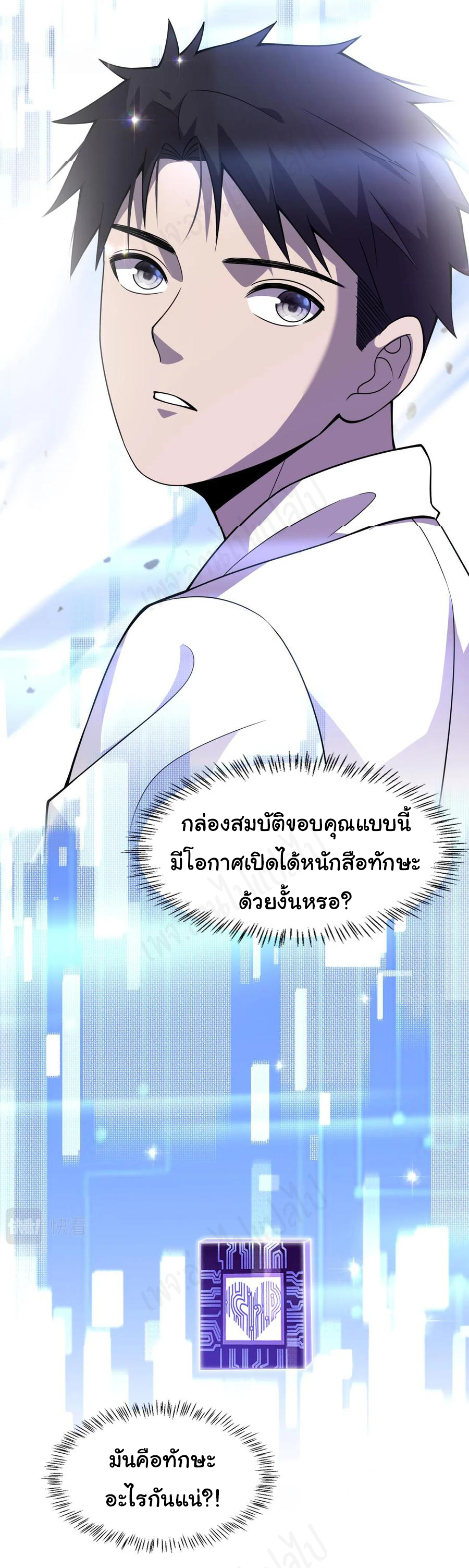 สุดยอดระบบของหมอหลิงหรัน ตอนที่ 104 หน้า 33