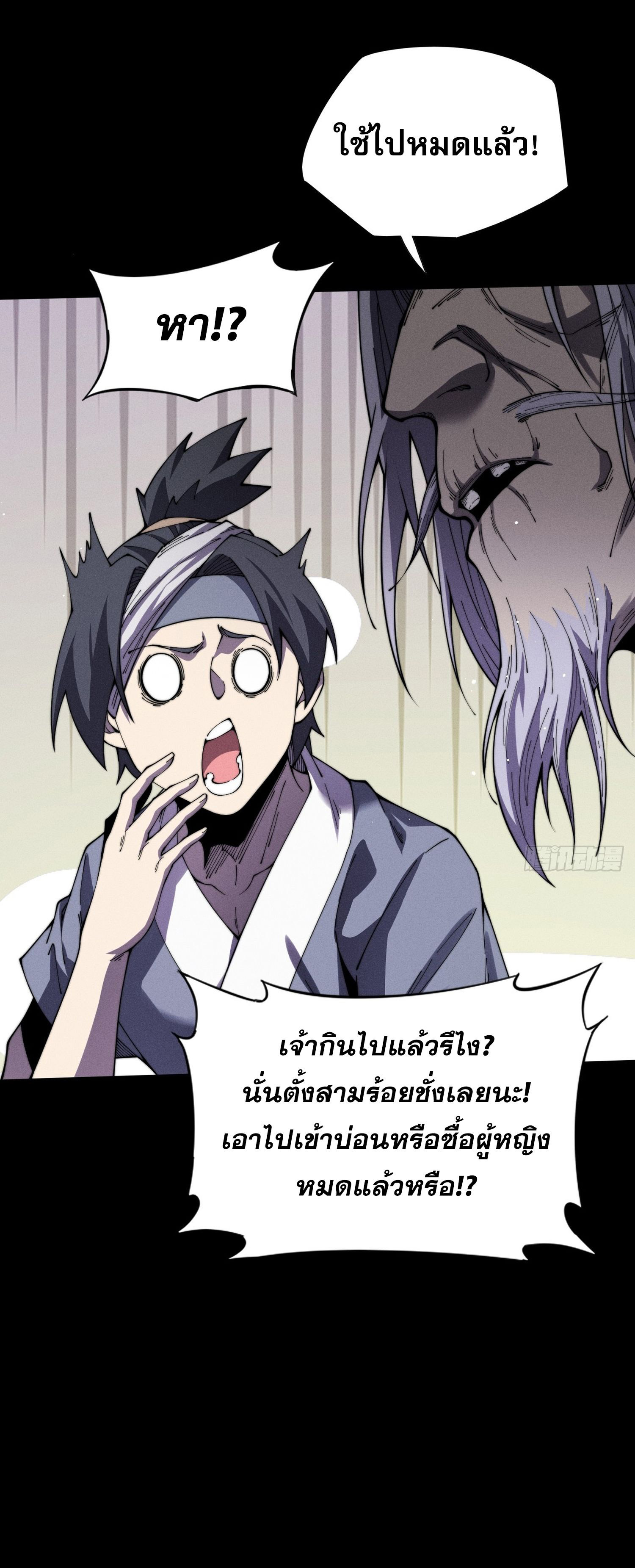 วิถีเซียนนอกรีต ตอนที่ 12 หน้า 40