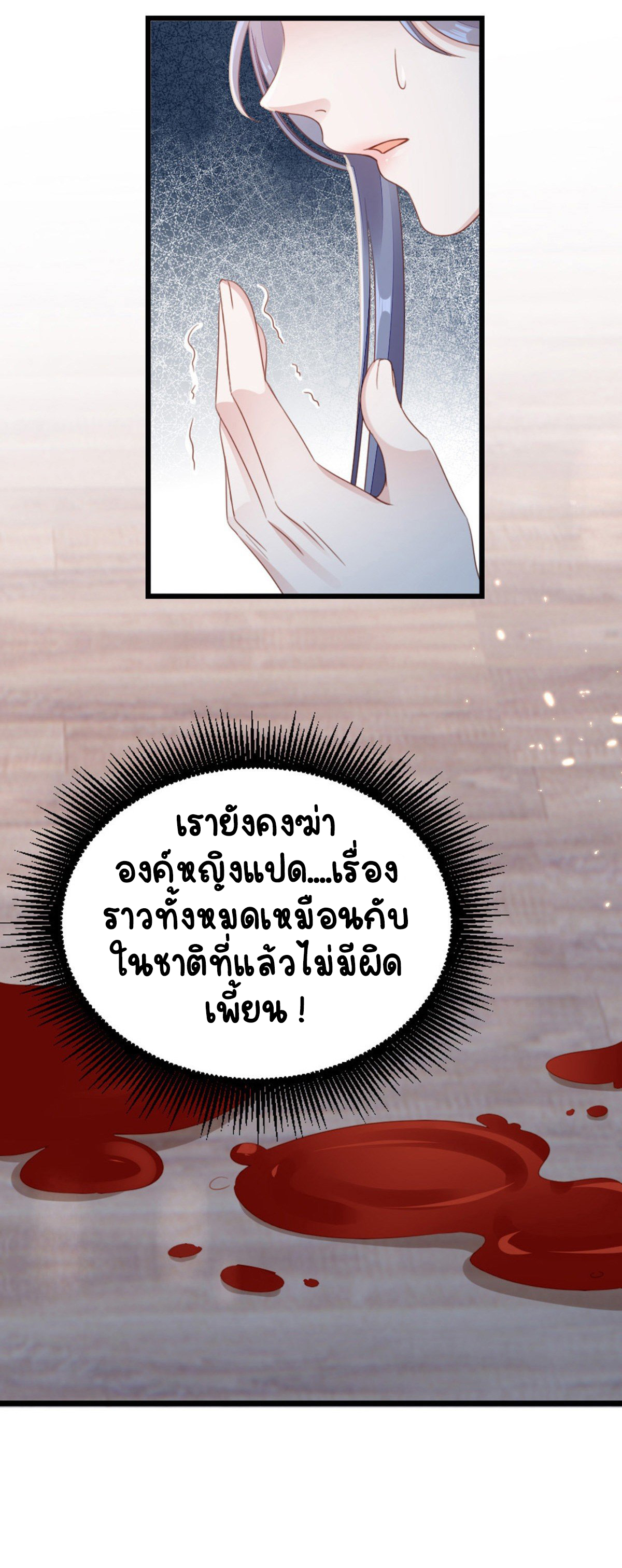 ระบบเปลี่ยนชะตายัยตัวร้าย ตอนที่ 58 หน้า 37