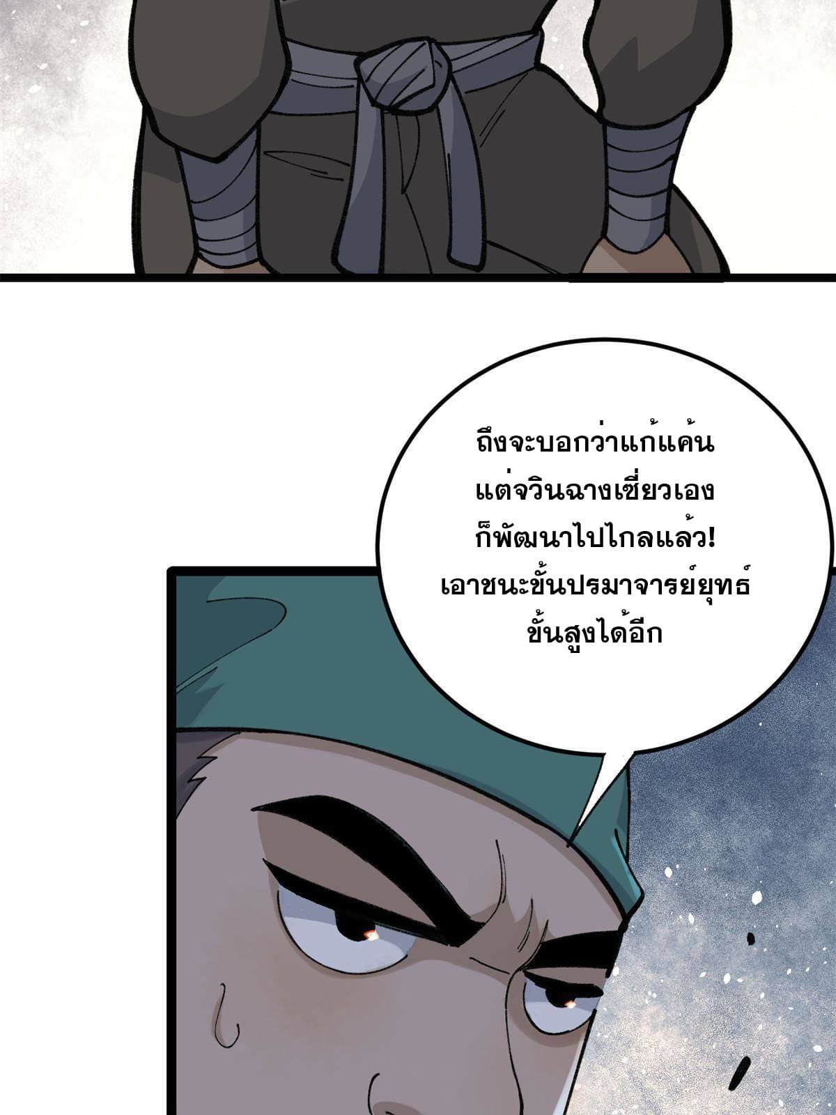 นิกายที่แข็งแกร่งที่สุด (ทันจีน) ตอนที่ 134 หน้า 9
