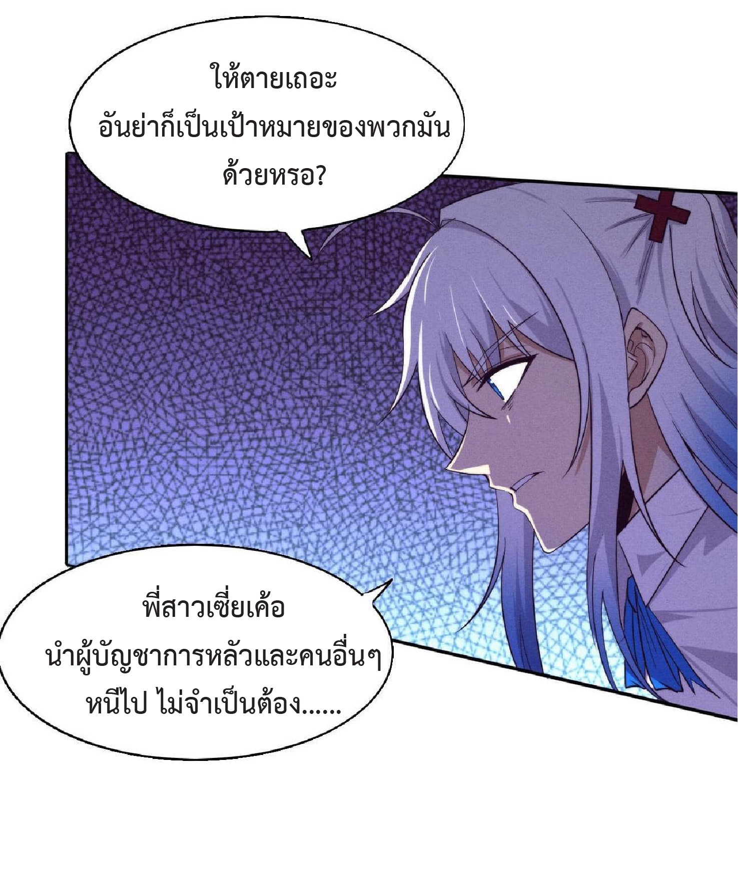 the frenzy of evolution การวิวัฒนาการที่บ้าคลั่ง ตอนที่ 132 หน้า 27