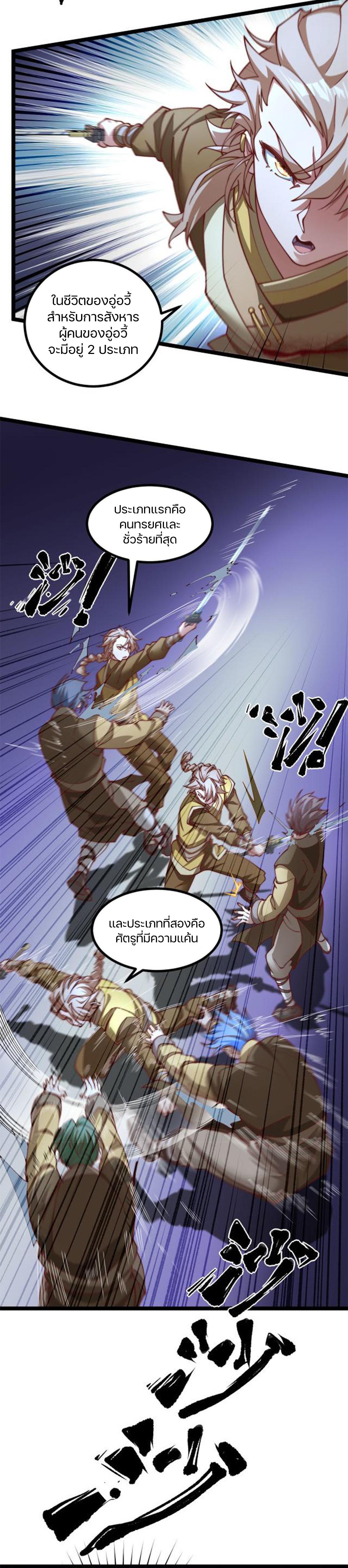 Heaven’s Devourer ผู้กลืนกินสวรรค์ ตอนที่ 5 หน้า 16