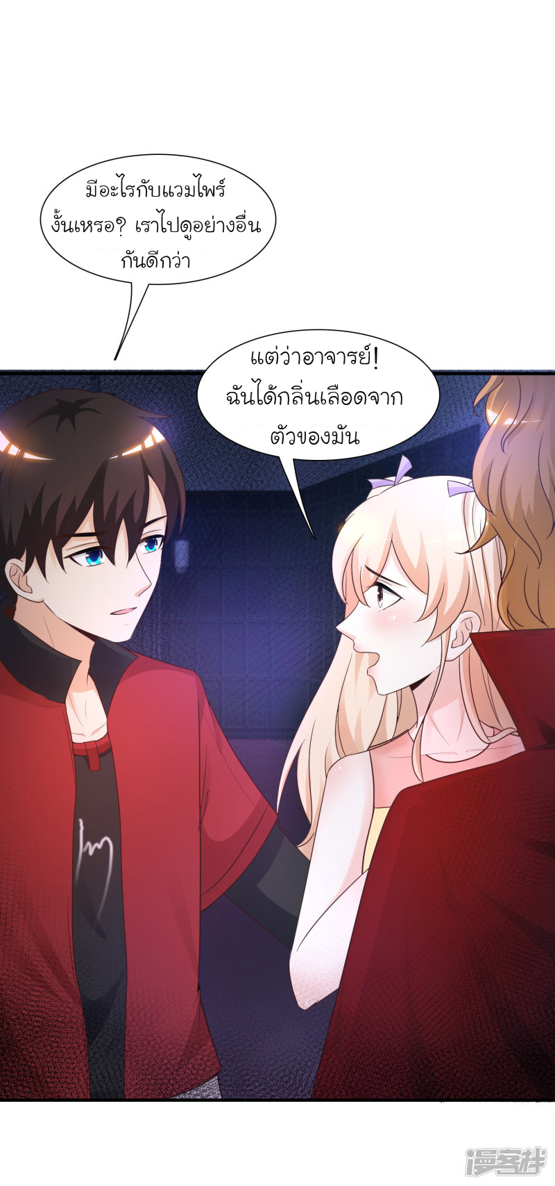 ราชาดอกไม้อมตะ ตอนที่ 76 หน้า 25