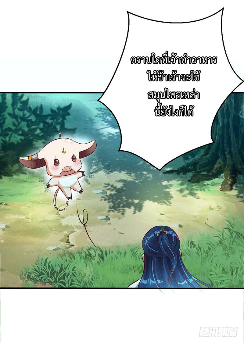 Peerless Scripture of Chaos ตอนที่ 14 หน้า 25