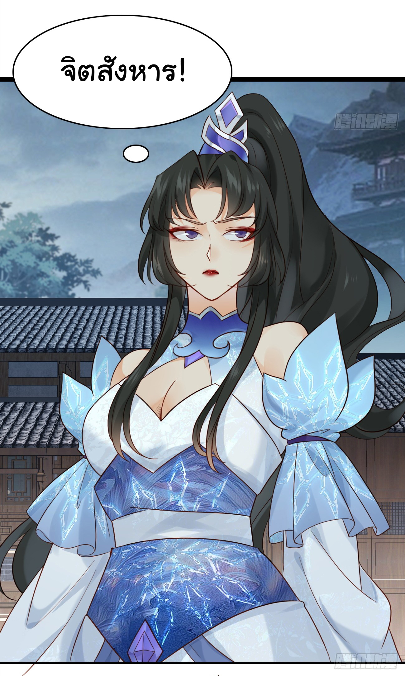 ต่างภพอลเวง ตอนที่ 11 หน้า 29