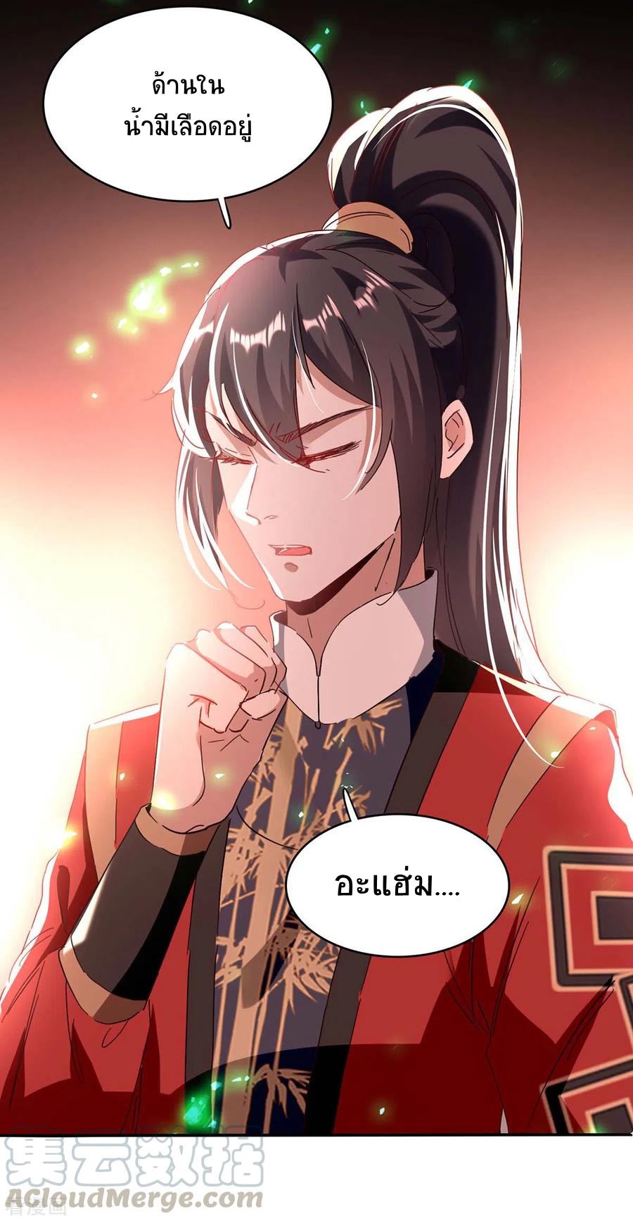 การกลับมาของจักพรรดิ์ ตอนที่ 197 หน้า 10