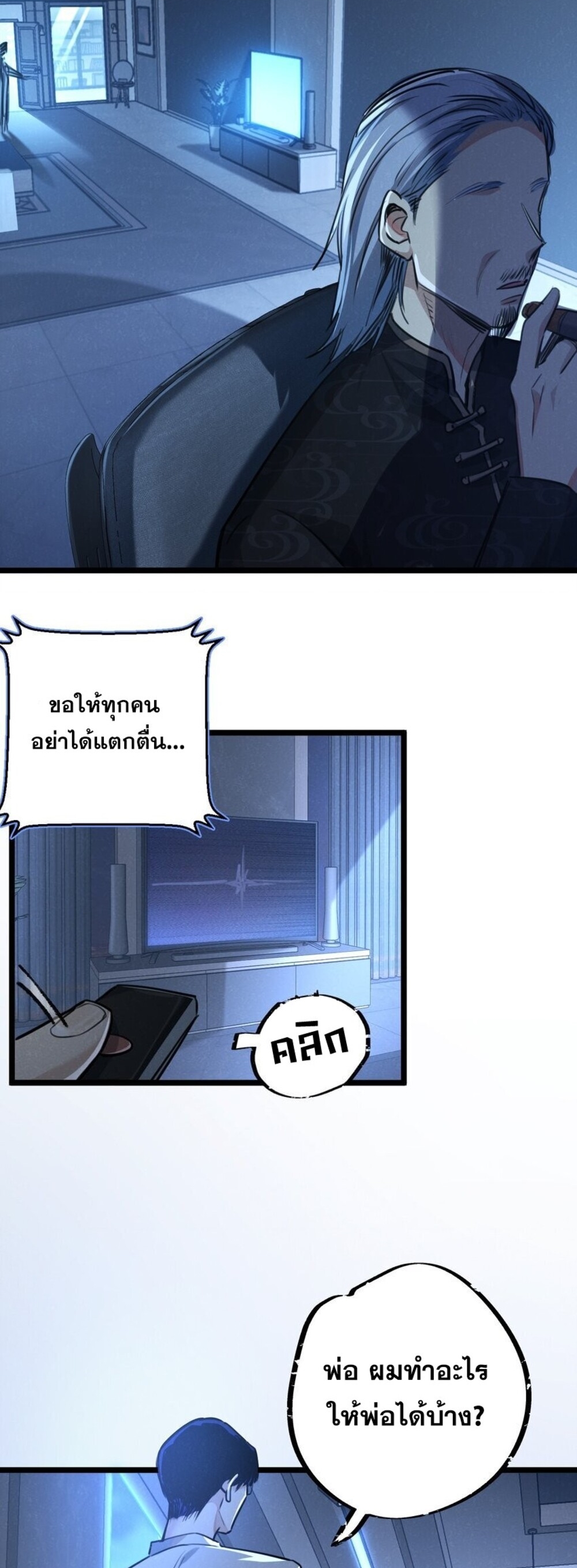 สุดยอดฟาร์มวันสิ้นโลก ตอนที่ 17 หน้า 23