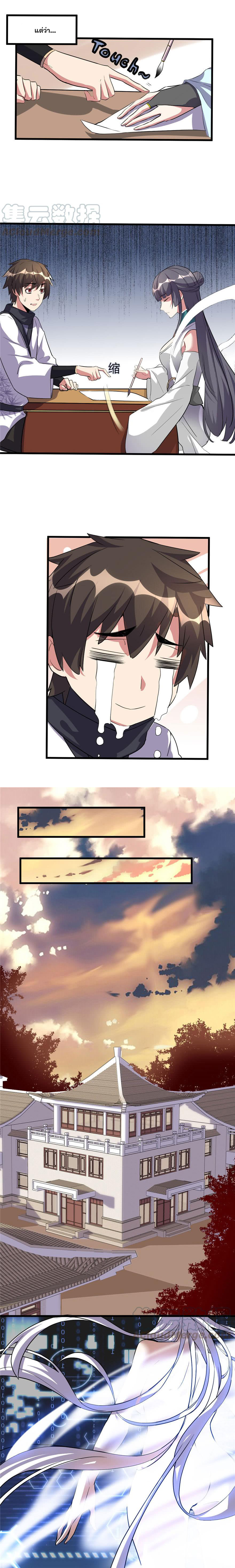 นี่น่ะหรือ....ระบบบำเพ็ญเซียน? ตอนที่ 16 หน้า 5