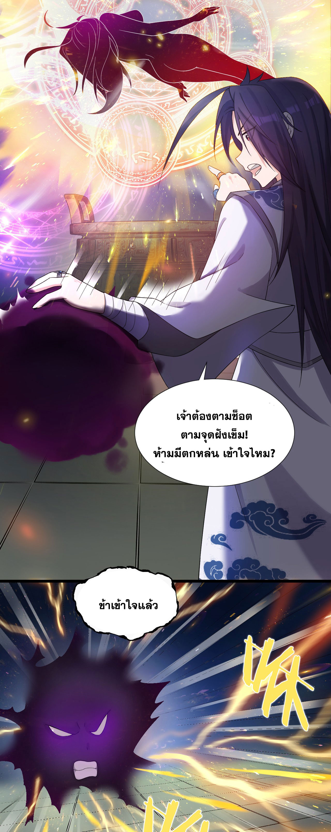 ข้าเพียงต้องการฝึกฝนศิษย์น้องหญิงก็เท่านั้น ตอนที่ 22 หน้า 8