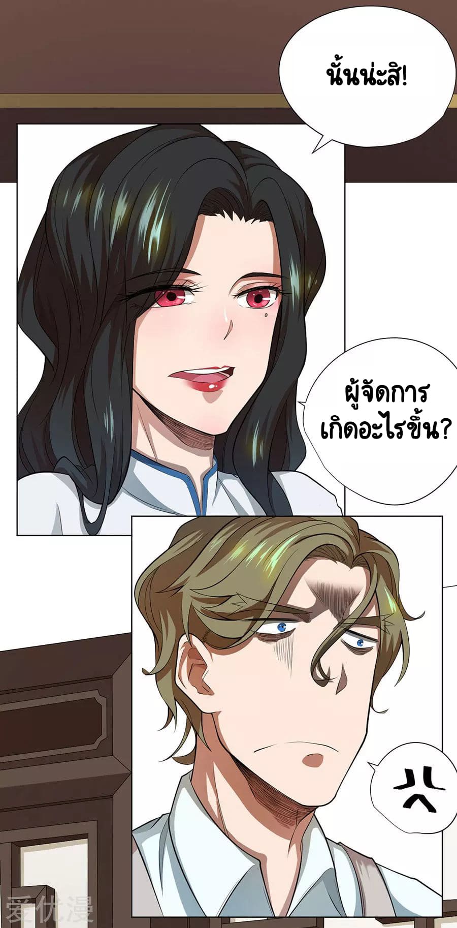 Inverse God Doctor ตอนที่ 43 หน้า 13