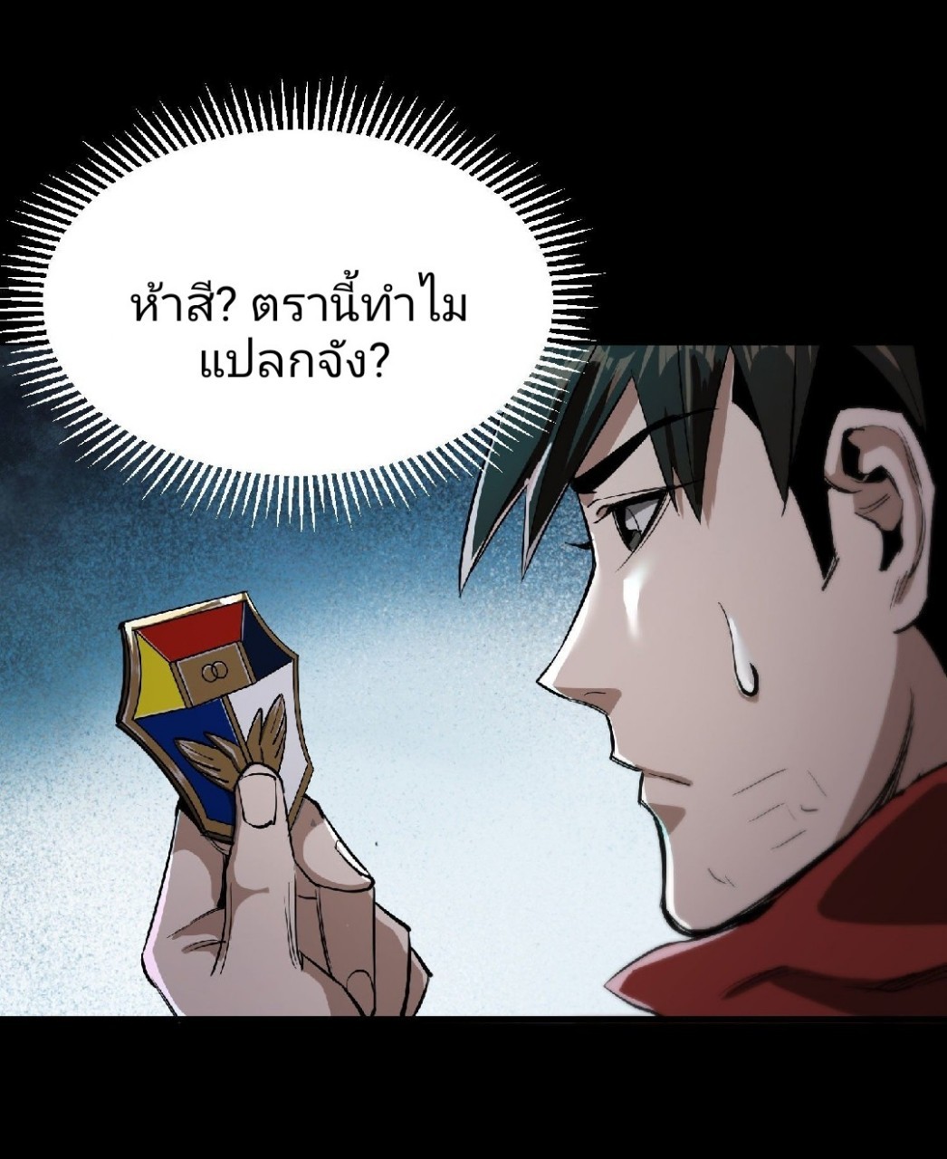 รูเล็ตเวิลด์ สุ่มไอเทมเอาชีวิตรอด ตอนที่ 19 หน้า 6