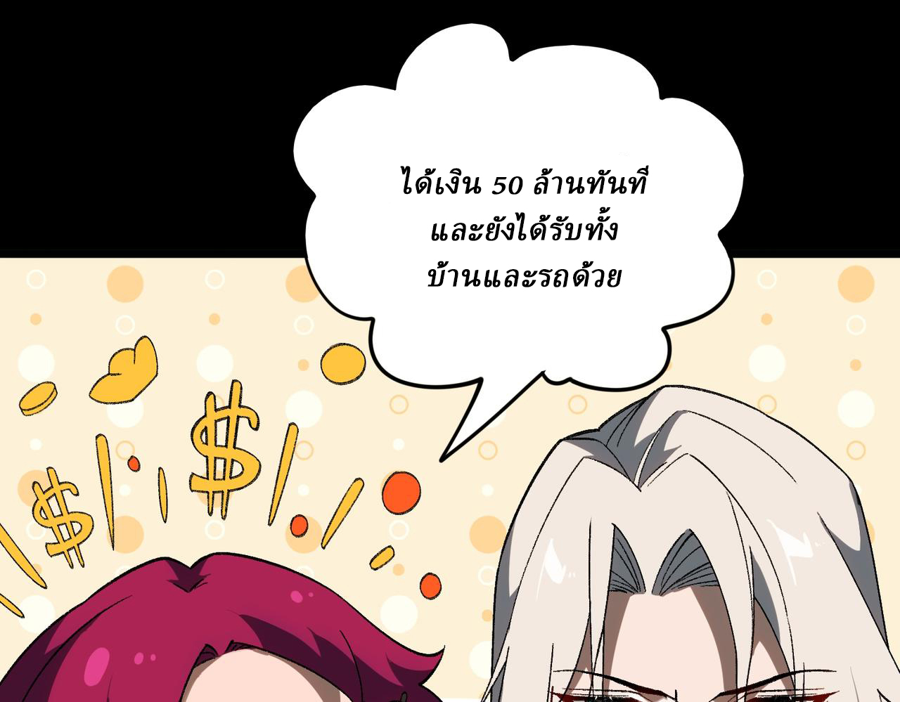 I created an Urban Legend ตอนที่ 17 หน้า 29