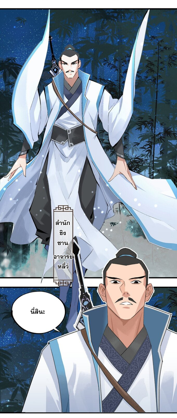 มหามรรคาสู่สวรรค์ ตอนที่ 10 หน้า 17