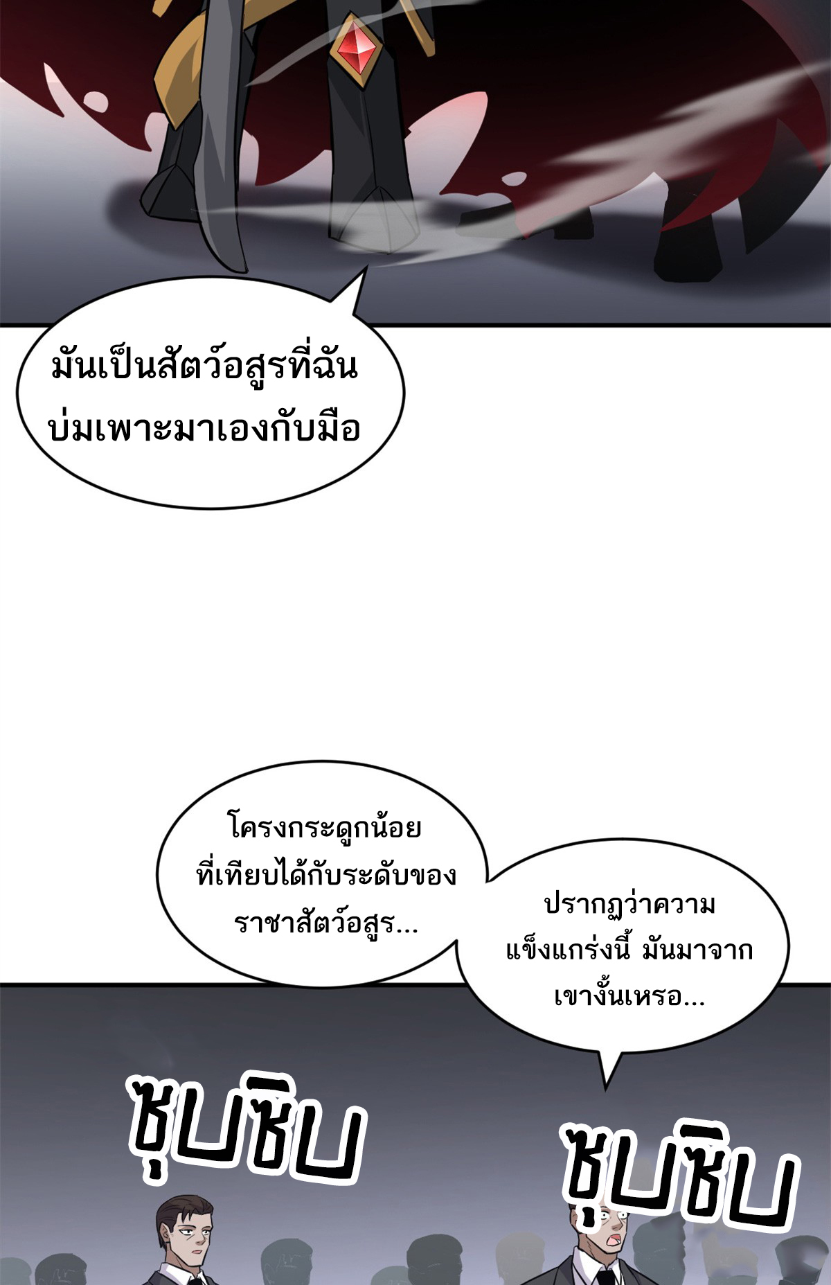 โคตรเทพร้านสัตว์อสูร ตอนที่ 122 หน้า 33